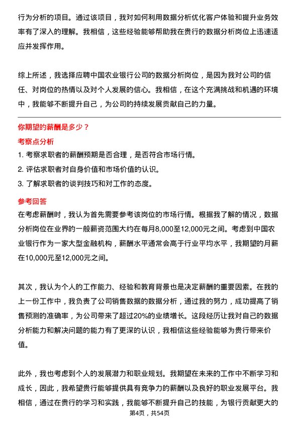 39道中国农业银行数据分析岗岗位面试题库及参考回答含考察点分析