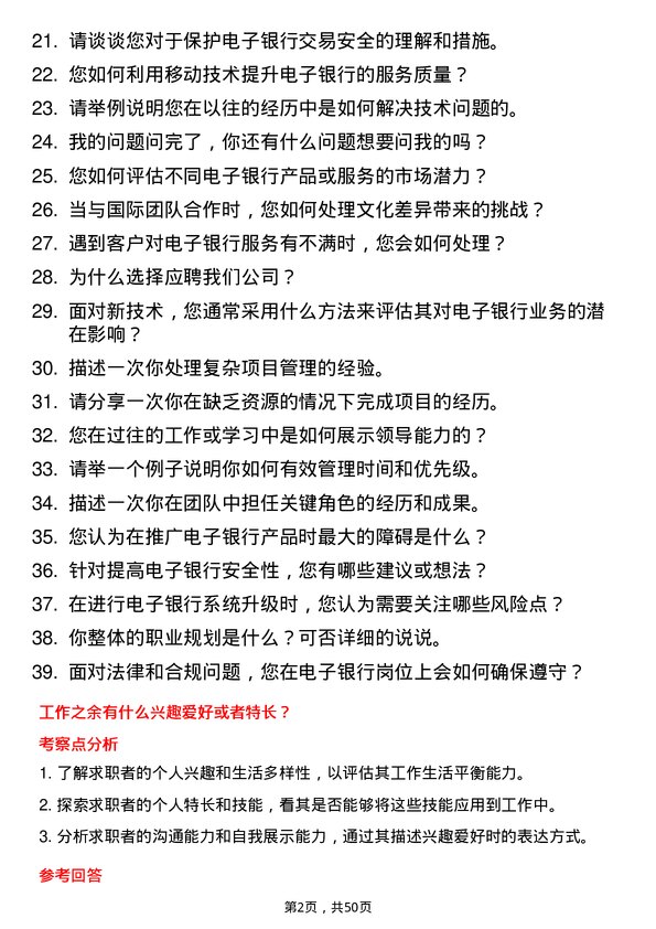 39道中国农业银行电子银行岗岗位面试题库及参考回答含考察点分析