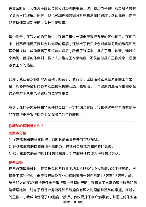 39道中国农业银行电子银行岗岗位面试题库及参考回答含考察点分析