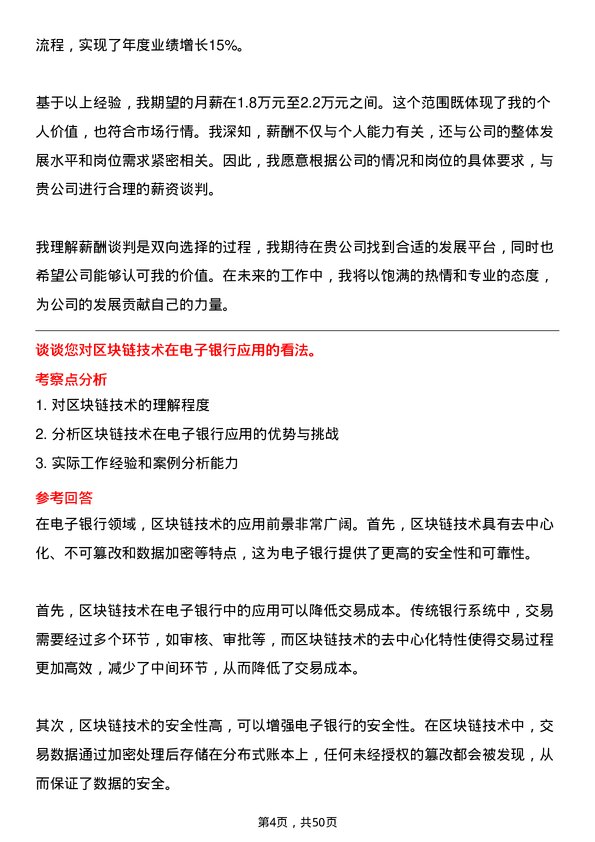 39道中国农业银行电子银行岗岗位面试题库及参考回答含考察点分析