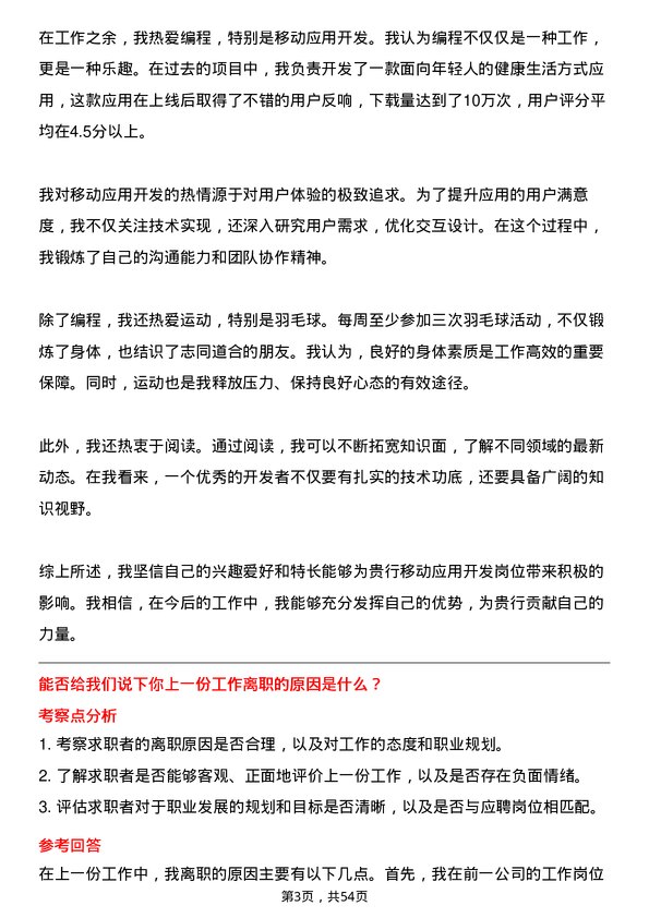 39道中国农业银行移动应用开发岗岗位面试题库及参考回答含考察点分析