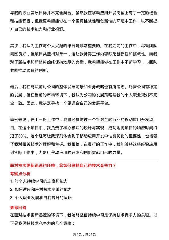 39道中国农业银行移动应用开发岗岗位面试题库及参考回答含考察点分析