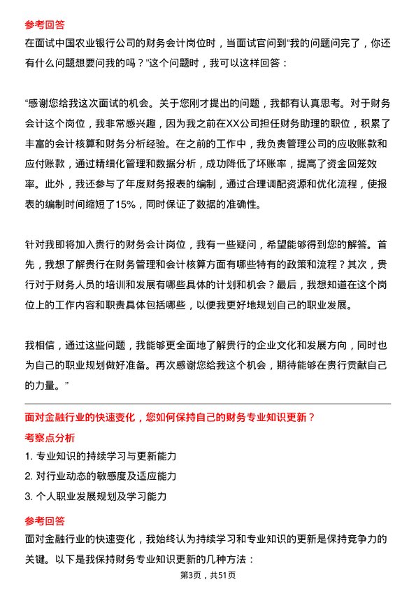 39道中国农业银行财务会计岗岗位面试题库及参考回答含考察点分析