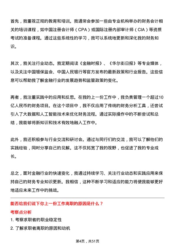 39道中国农业银行财务会计岗岗位面试题库及参考回答含考察点分析