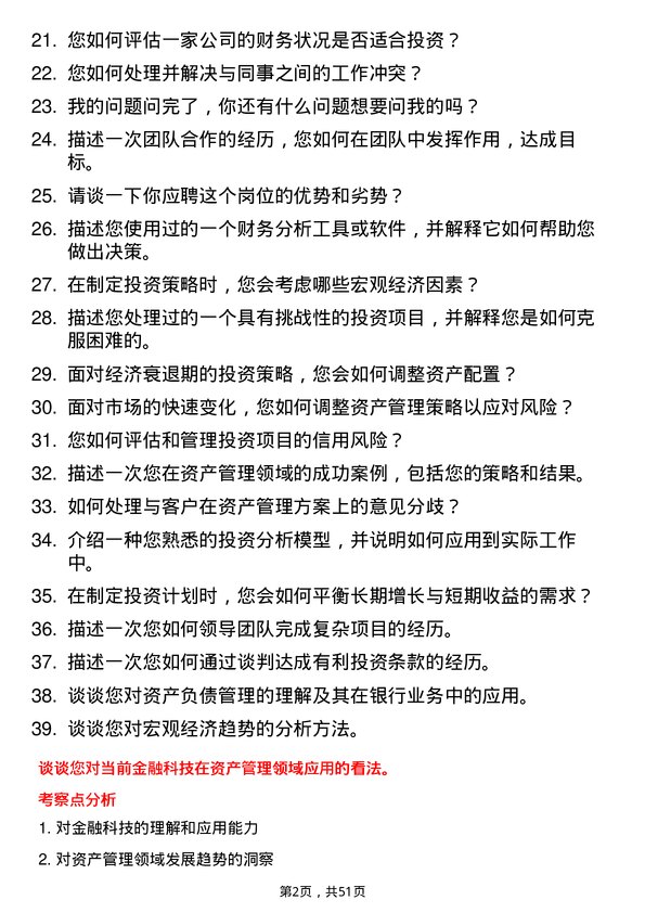 39道中国农业银行资产管理岗岗位面试题库及参考回答含考察点分析