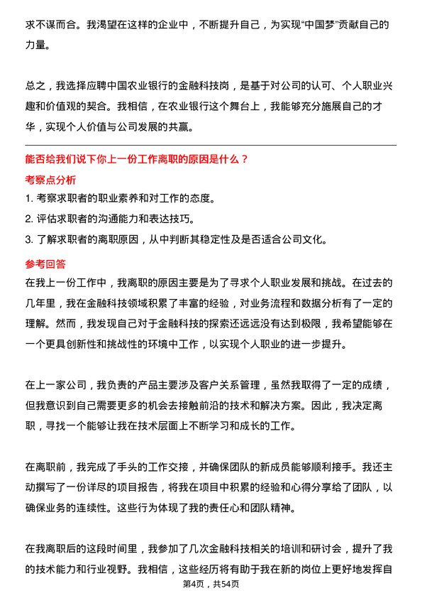 39道中国农业银行金融科技岗岗位面试题库及参考回答含考察点分析