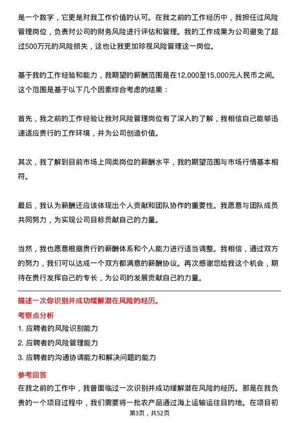 39道中国农业银行风险管理岗岗位面试题库及参考回答含考察点分析