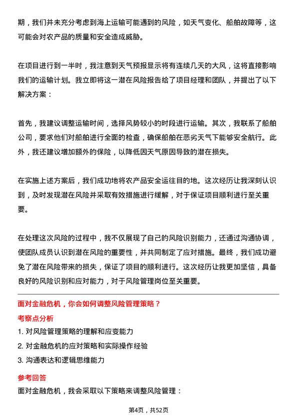 39道中国农业银行风险管理岗岗位面试题库及参考回答含考察点分析