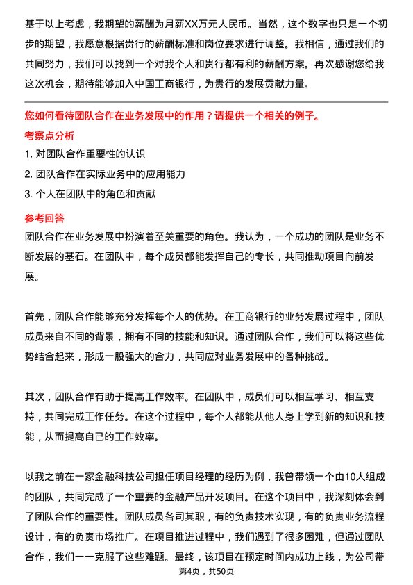 39道中国工商银行业务发展经理岗位面试题库及参考回答含考察点分析