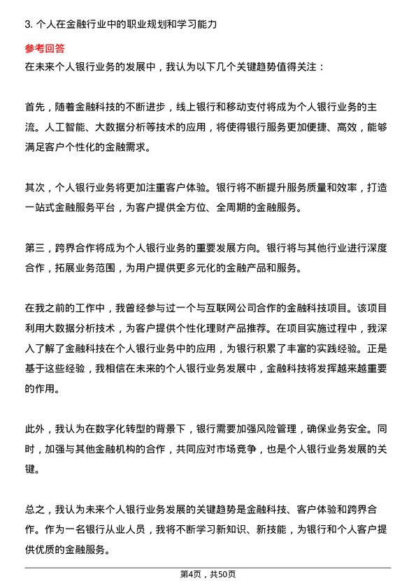 39道中国工商银行个人银行专员岗位面试题库及参考回答含考察点分析