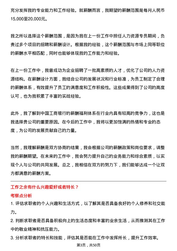 39道中国工商银行人力资源专员岗位面试题库及参考回答含考察点分析