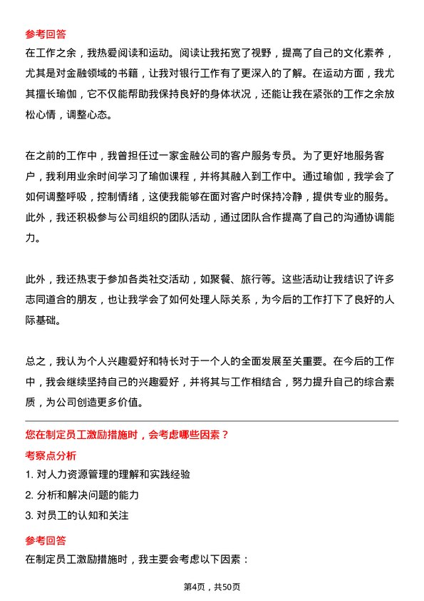 39道中国工商银行人力资源专员岗位面试题库及参考回答含考察点分析