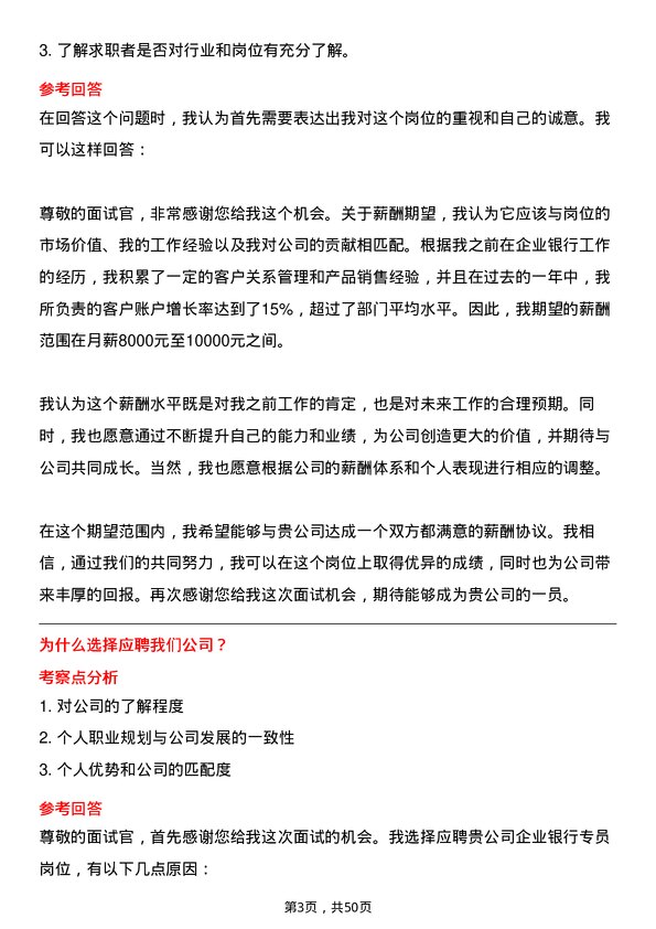 39道中国工商银行企业银行专员岗位面试题库及参考回答含考察点分析