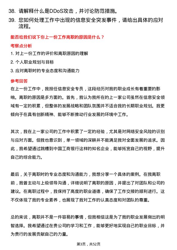 39道中国工商银行信息安全专员岗位面试题库及参考回答含考察点分析