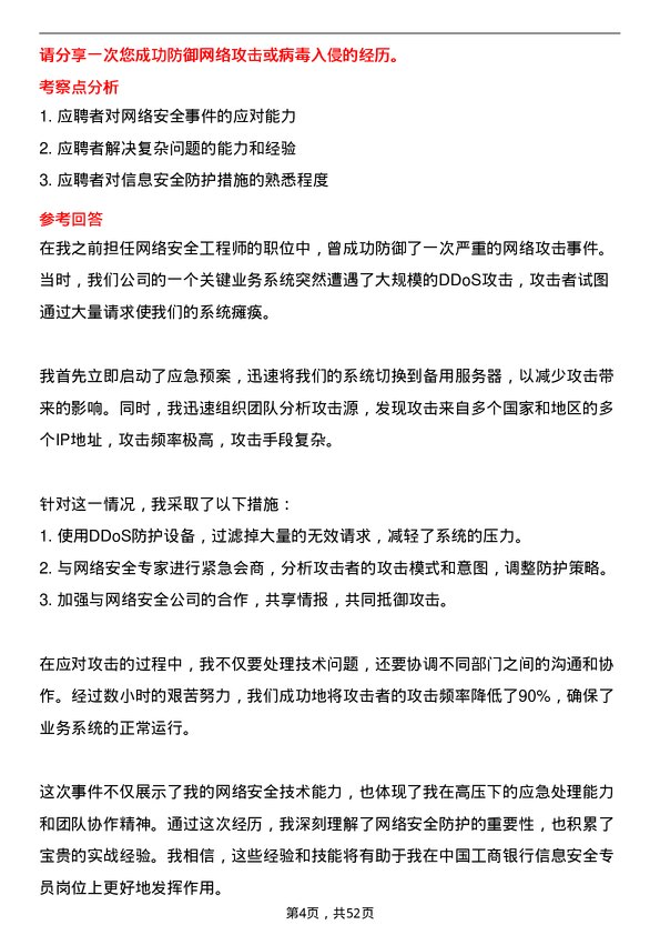 39道中国工商银行信息安全专员岗位面试题库及参考回答含考察点分析