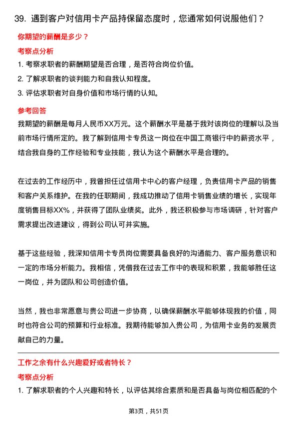 39道中国工商银行信用卡专员岗位面试题库及参考回答含考察点分析