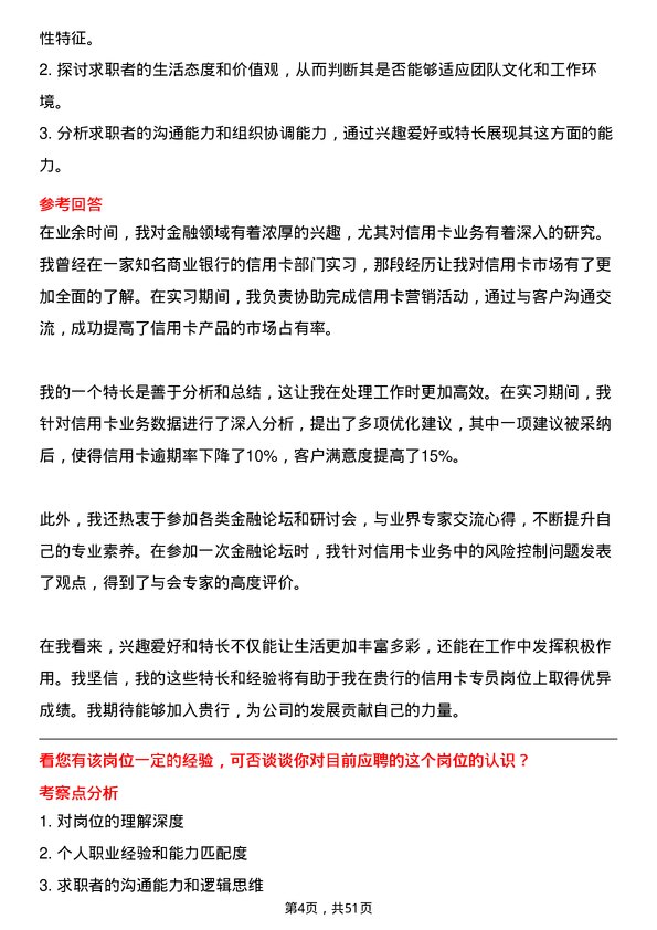 39道中国工商银行信用卡专员岗位面试题库及参考回答含考察点分析