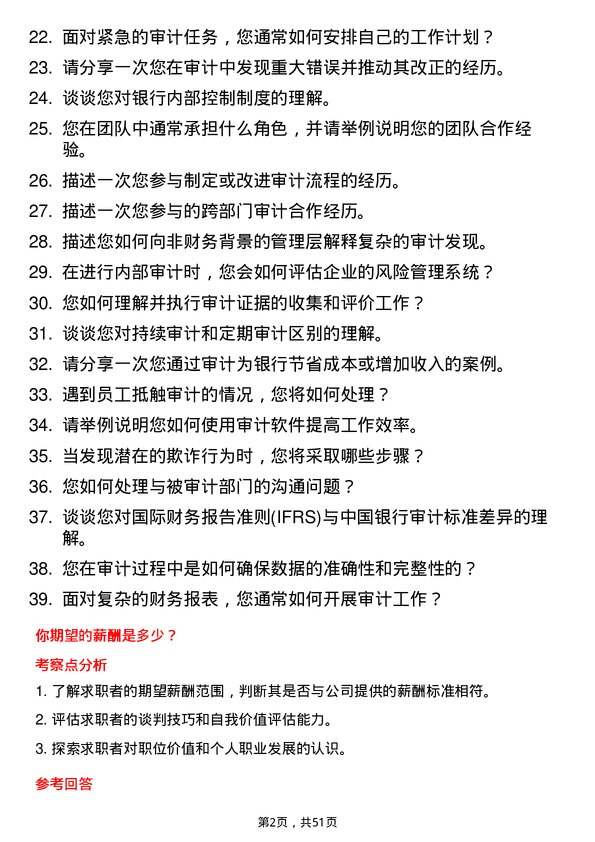 39道中国工商银行内部审计员岗位面试题库及参考回答含考察点分析