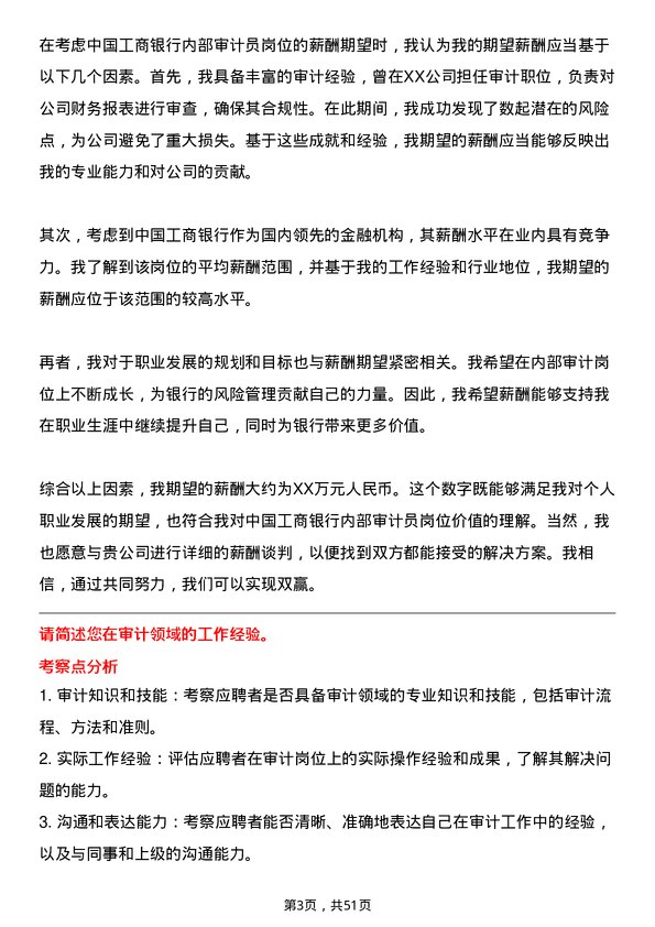 39道中国工商银行内部审计员岗位面试题库及参考回答含考察点分析