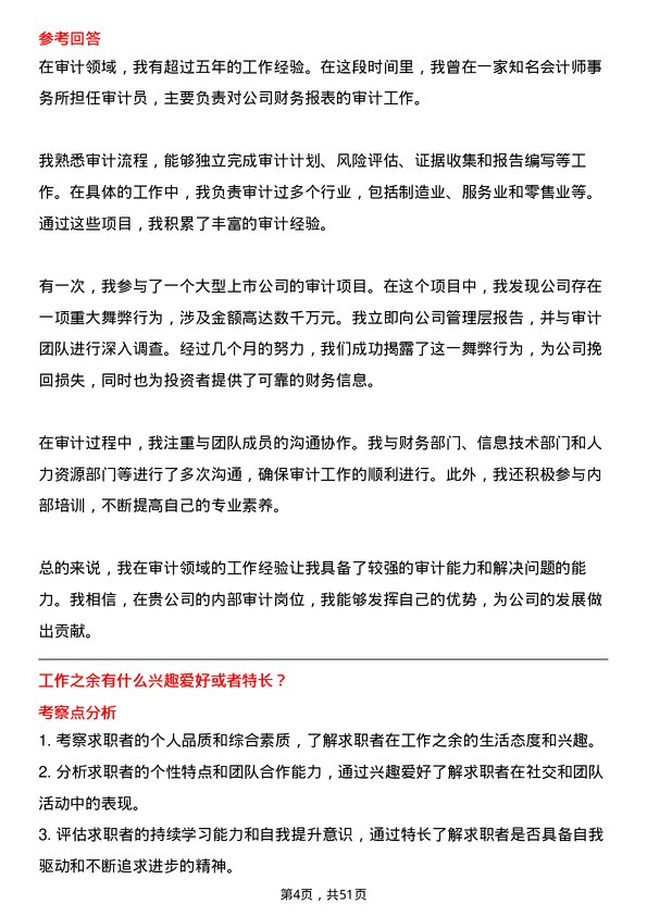 39道中国工商银行内部审计员岗位面试题库及参考回答含考察点分析