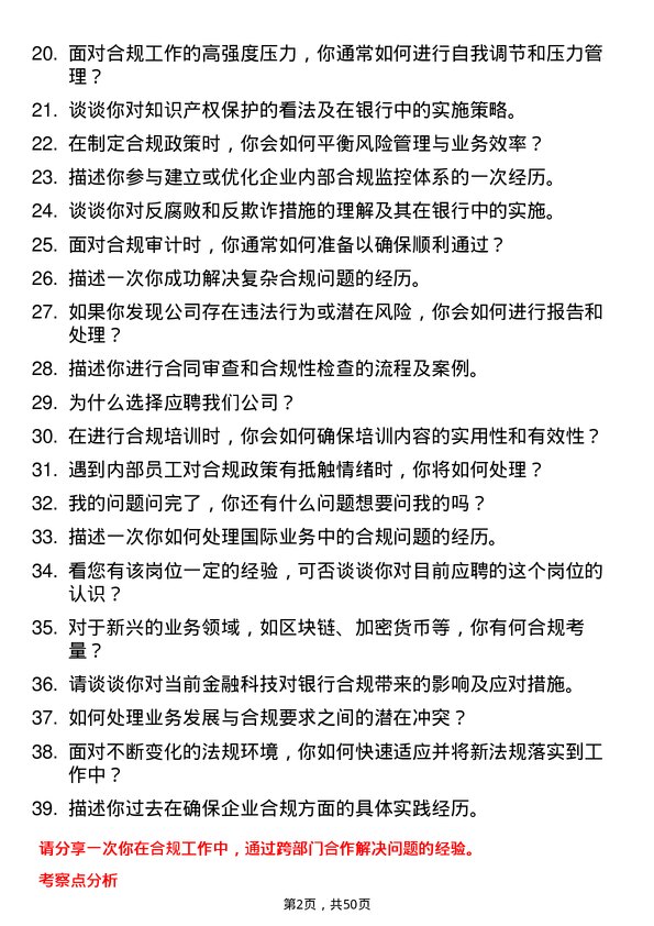 39道中国工商银行合规专员岗位面试题库及参考回答含考察点分析