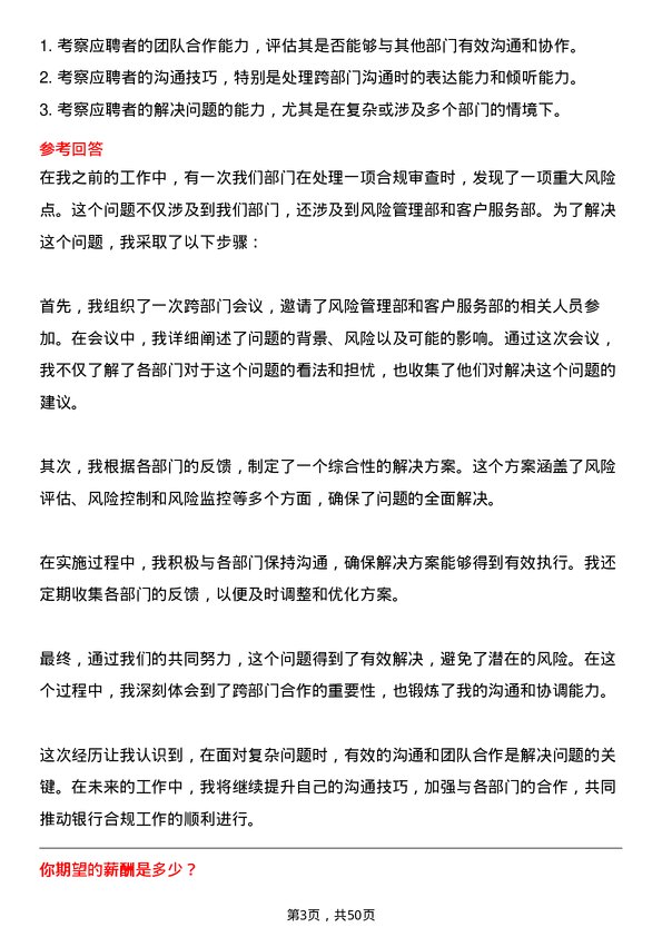 39道中国工商银行合规专员岗位面试题库及参考回答含考察点分析