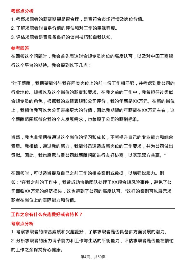 39道中国工商银行合规专员岗位面试题库及参考回答含考察点分析