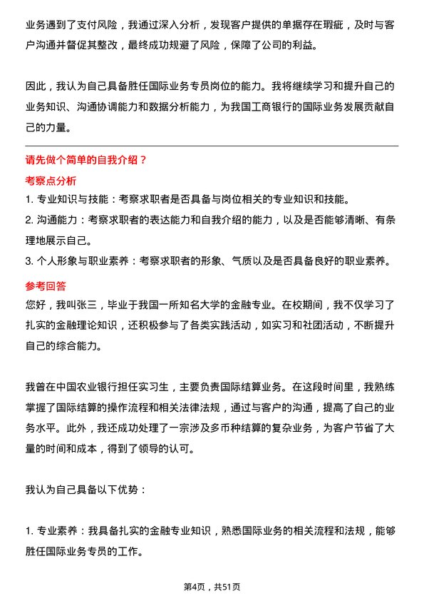 39道中国工商银行国际业务专员岗位面试题库及参考回答含考察点分析