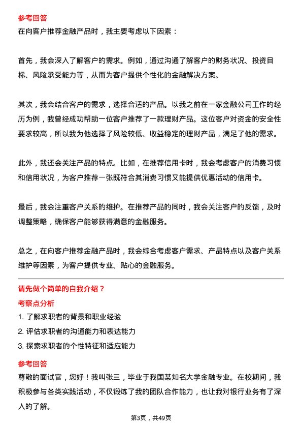 39道中国工商银行客户经理岗位面试题库及参考回答含考察点分析