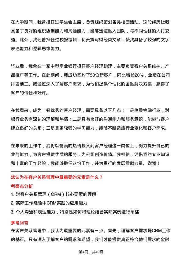 39道中国工商银行客户经理岗位面试题库及参考回答含考察点分析