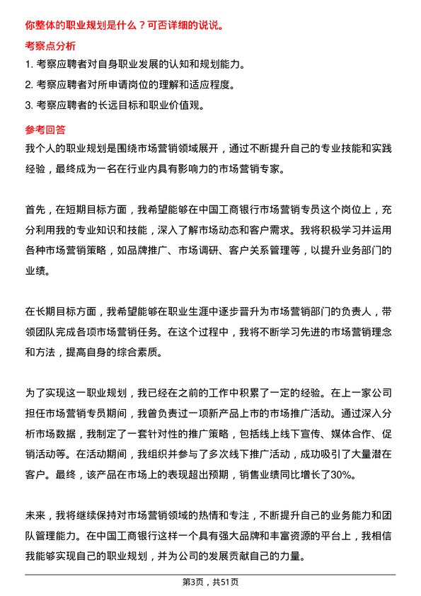 39道中国工商银行市场营销专员岗位面试题库及参考回答含考察点分析