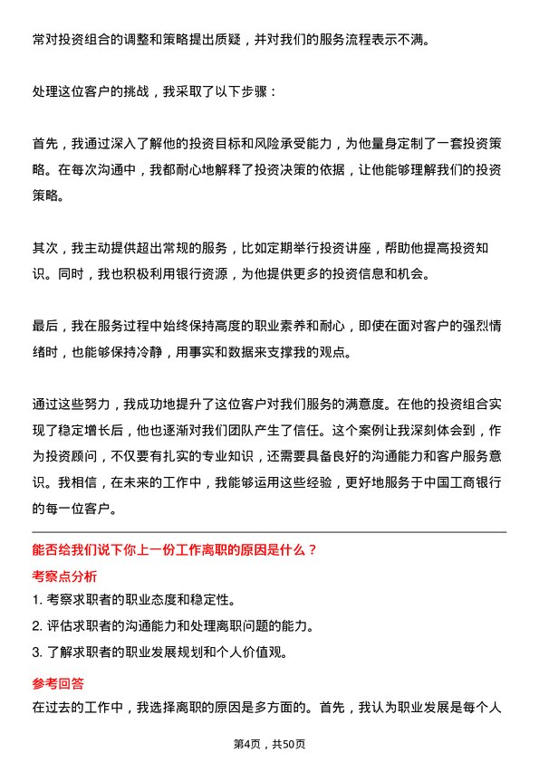 39道中国工商银行投资顾问岗位面试题库及参考回答含考察点分析