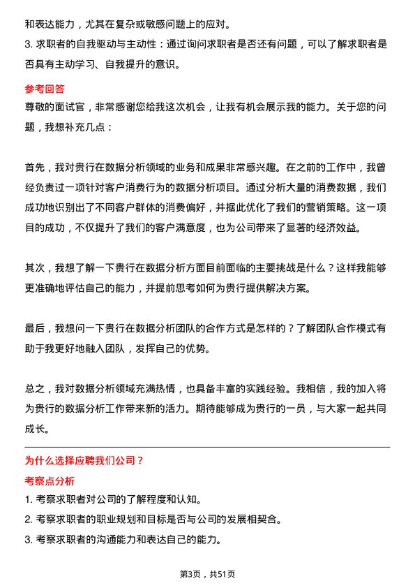 39道中国工商银行数据分析师岗位面试题库及参考回答含考察点分析