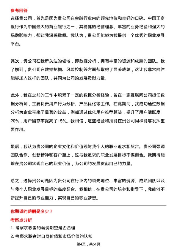 39道中国工商银行数据分析师岗位面试题库及参考回答含考察点分析