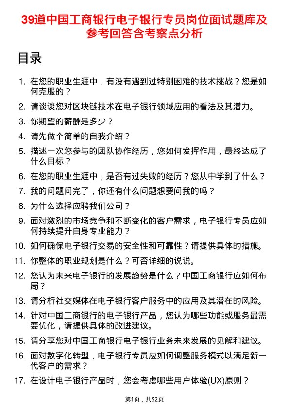 39道中国工商银行电子银行专员岗位面试题库及参考回答含考察点分析