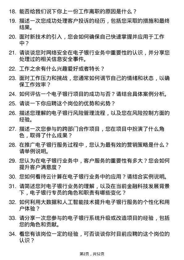 39道中国工商银行电子银行专员岗位面试题库及参考回答含考察点分析