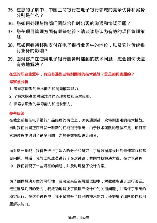 39道中国工商银行电子银行专员岗位面试题库及参考回答含考察点分析