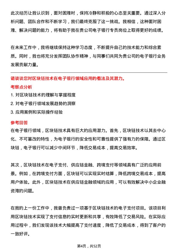 39道中国工商银行电子银行专员岗位面试题库及参考回答含考察点分析