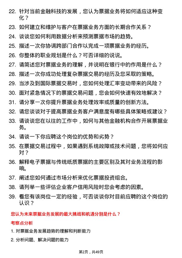 39道中国工商银行票据业务专员岗位面试题库及参考回答含考察点分析