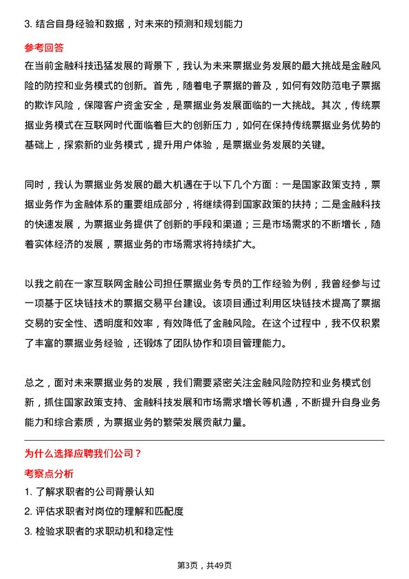 39道中国工商银行票据业务专员岗位面试题库及参考回答含考察点分析