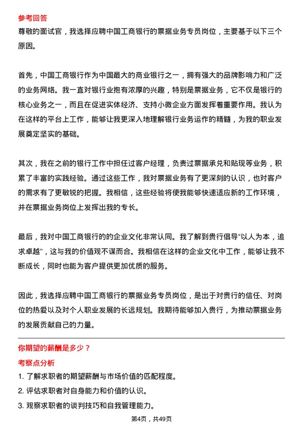 39道中国工商银行票据业务专员岗位面试题库及参考回答含考察点分析