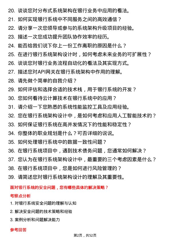 39道中国工商银行系统架构师岗位面试题库及参考回答含考察点分析