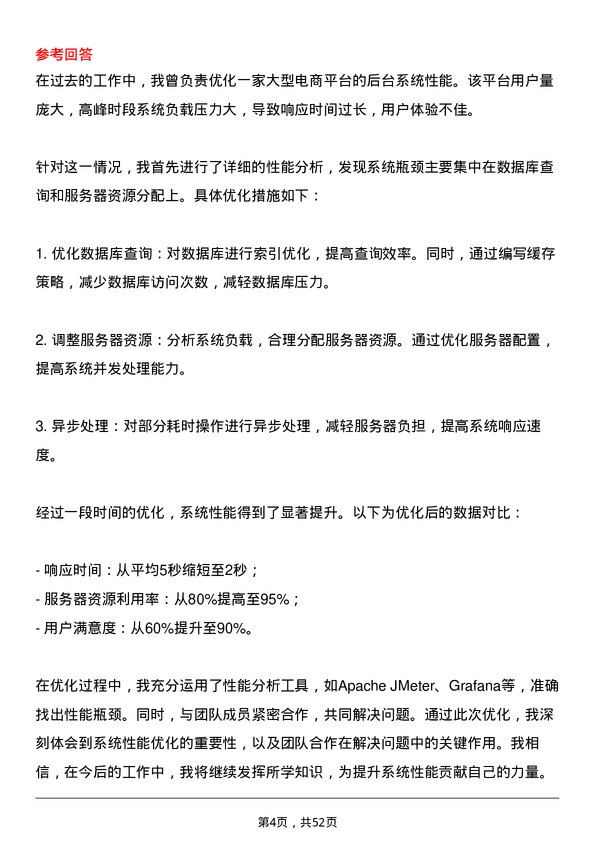 39道中国工商银行系统架构师岗位面试题库及参考回答含考察点分析