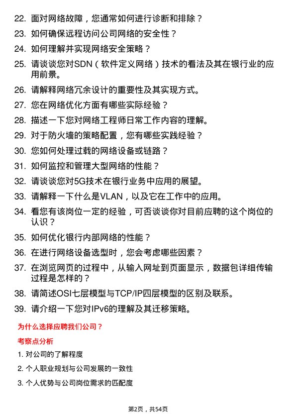 39道中国工商银行网络工程师岗位面试题库及参考回答含考察点分析