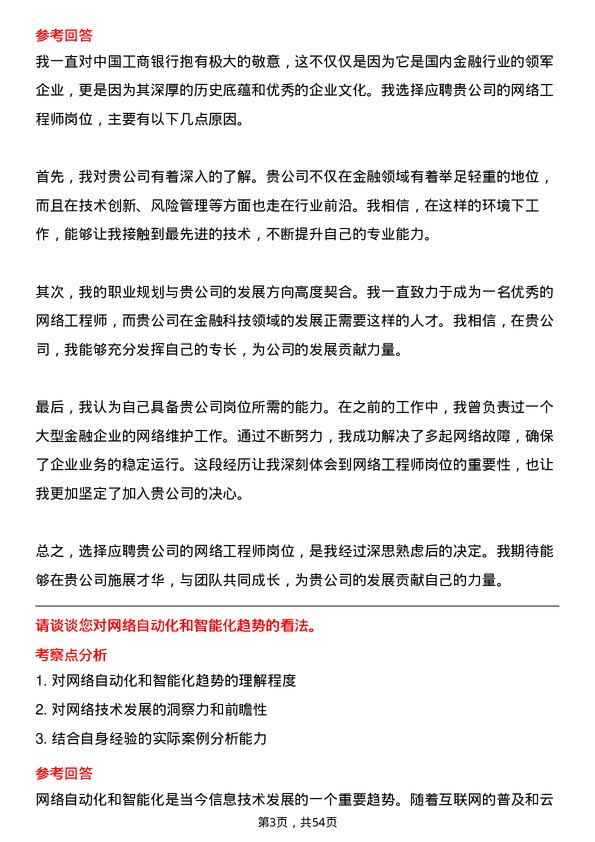 39道中国工商银行网络工程师岗位面试题库及参考回答含考察点分析