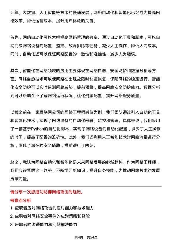 39道中国工商银行网络工程师岗位面试题库及参考回答含考察点分析