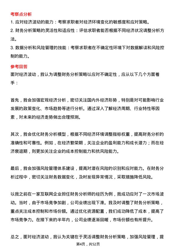 39道中国工商银行财务分析师岗位面试题库及参考回答含考察点分析