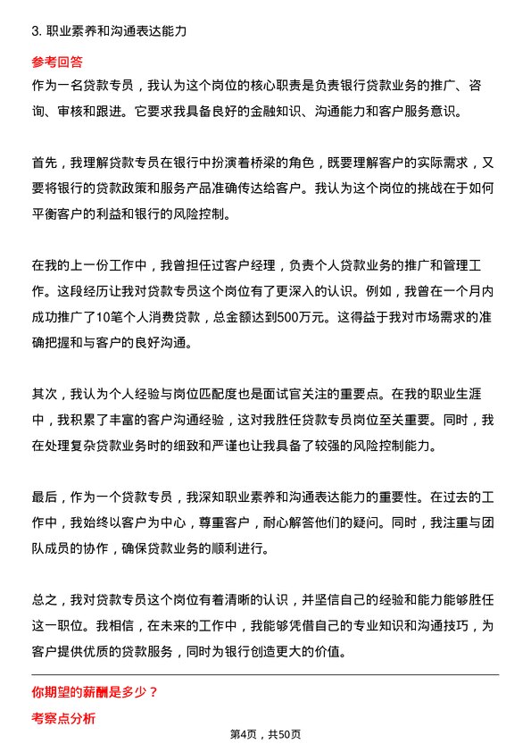 39道中国工商银行贷款专员岗位面试题库及参考回答含考察点分析