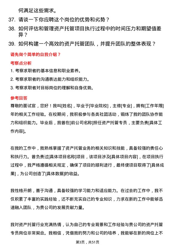 39道中国工商银行资产托管专员岗位面试题库及参考回答含考察点分析