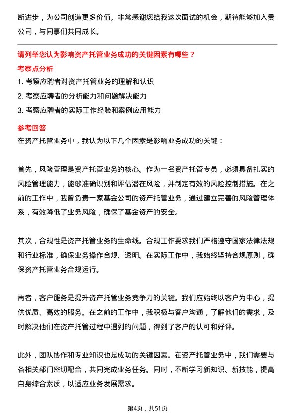 39道中国工商银行资产托管专员岗位面试题库及参考回答含考察点分析